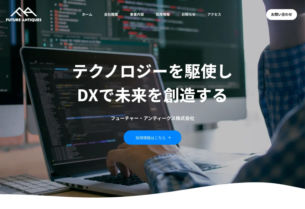 ホームページ制作実績を更新しました。（フューチャー・アンティークス株式会社様）